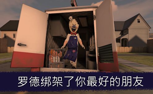 我变成了罗德游戏安卓最新版(恐怖冰淇淋4)图片1