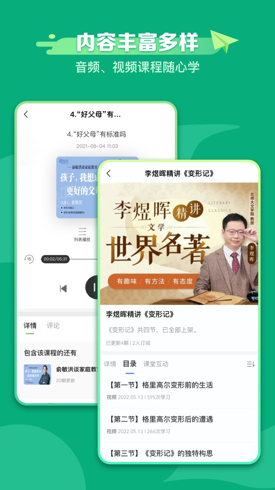 新东方学堂  v1.0.2