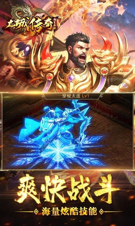 龙城传奇之热血龙城截图1