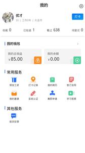 职招天下截图2