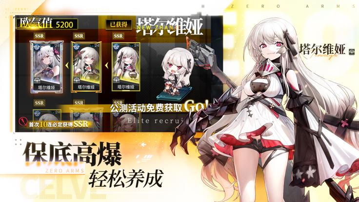 零之战线 测试服截图3