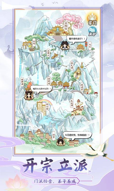 修仙门派模拟器免广告无限仙玉最新版 截图0
