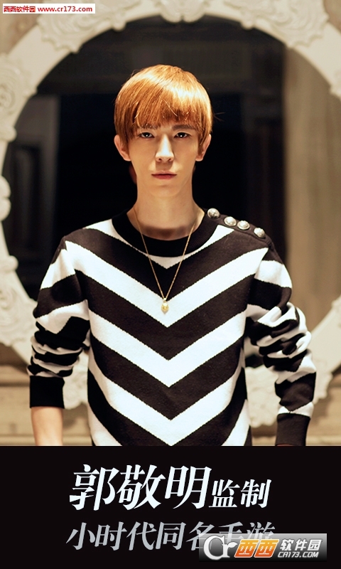 小时代手机小游戏最新版 v1.0.28