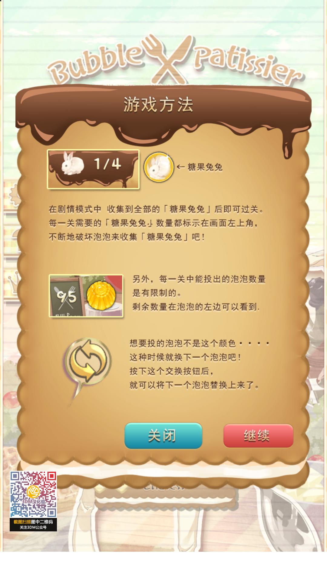 泡泡帕蒂 汉化版截图1