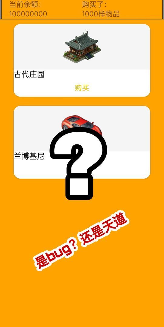 花钱模拟器无限金币截图0