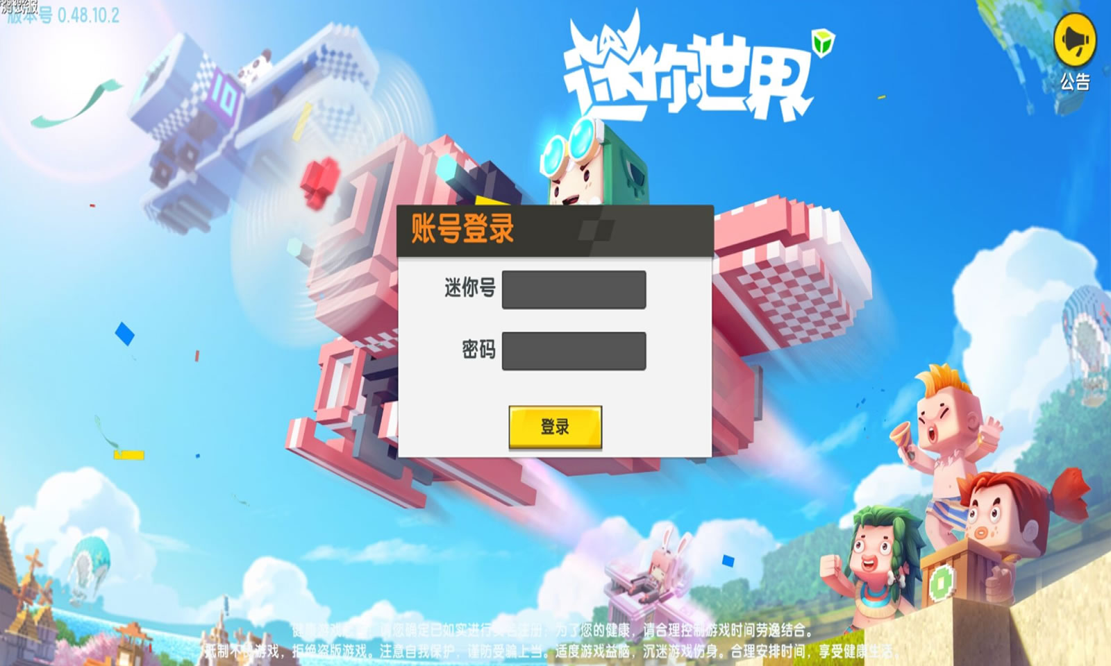 迷你世界体验服 v1.2.5