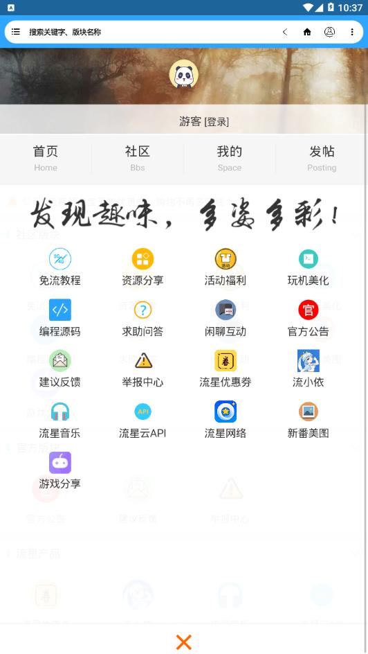流星社区