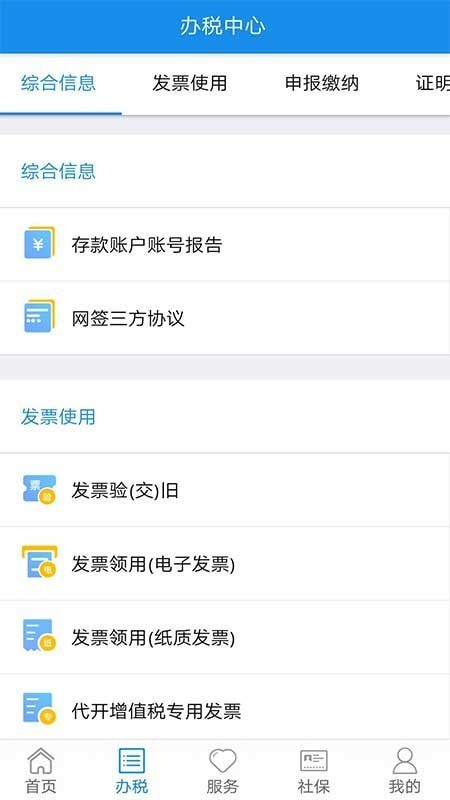 北京电子税务局截图0
