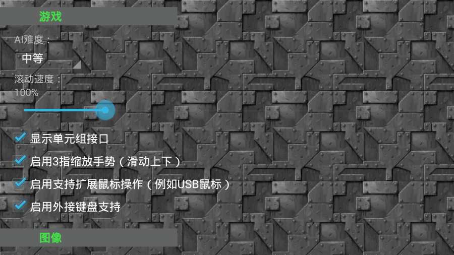 铁锈战争万能工具手机版apk安装包老版本 截图3