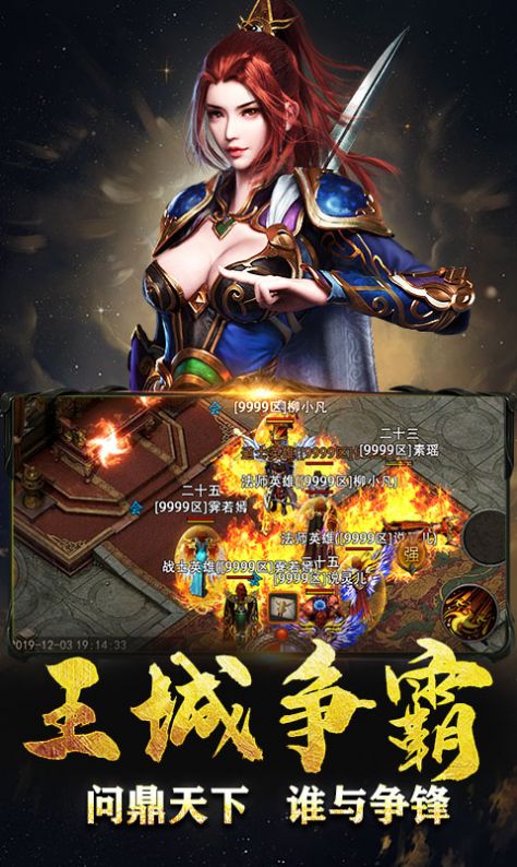 荣耀霸业战歌传说手游官方版  v4.4.3