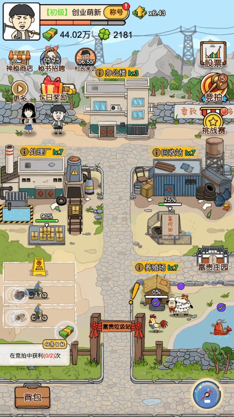 我的垃圾厂截图0