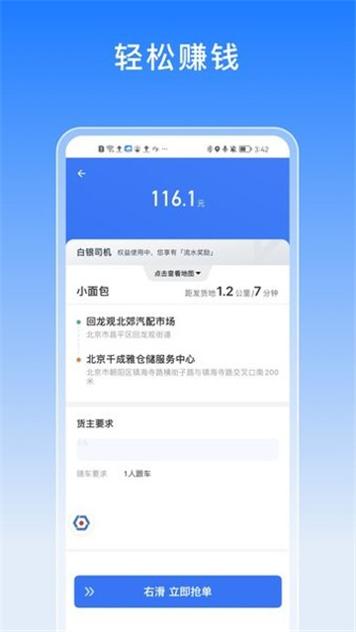 途八方货运截图3