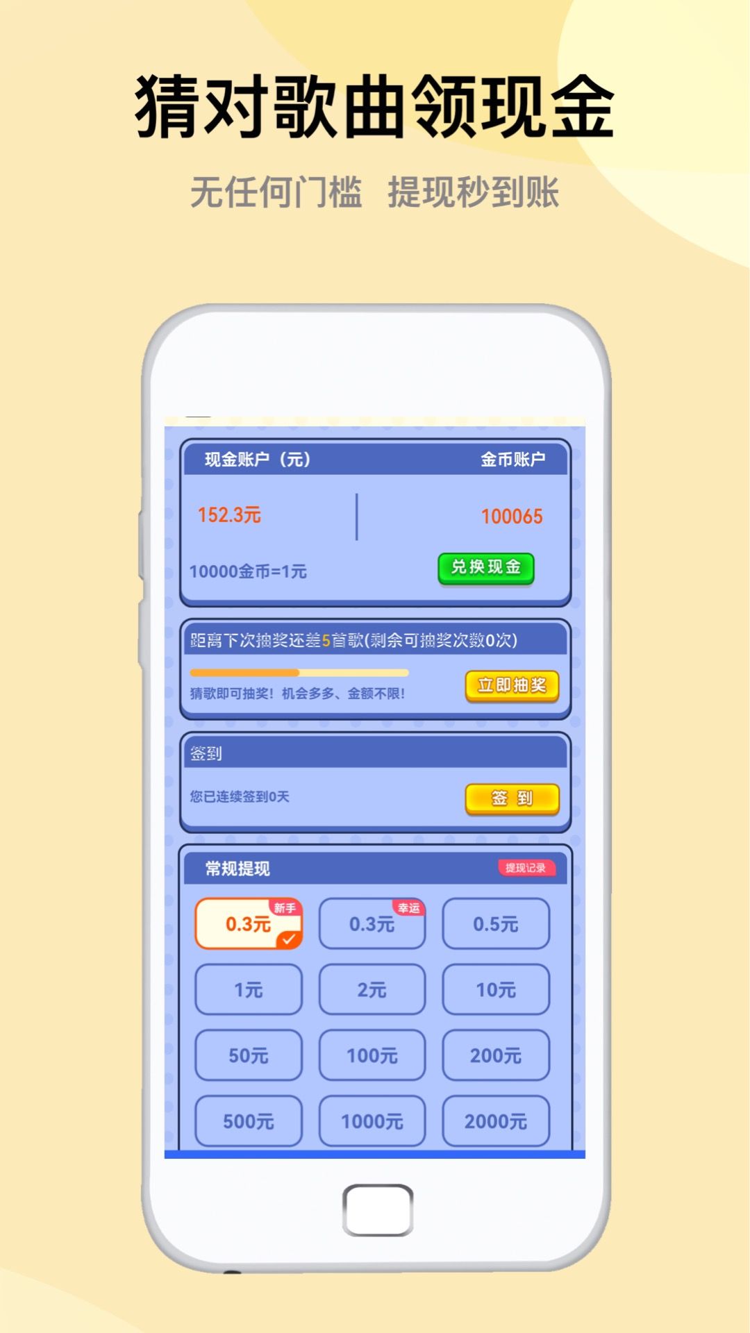 爱猜歌王游戏领红包福利版 截图0