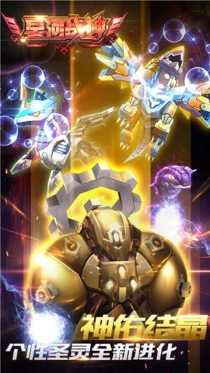 星河战神截图1