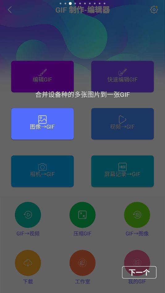 gif编辑器免费版