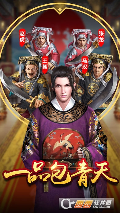 一品包青天官方版 v1.1安卓版