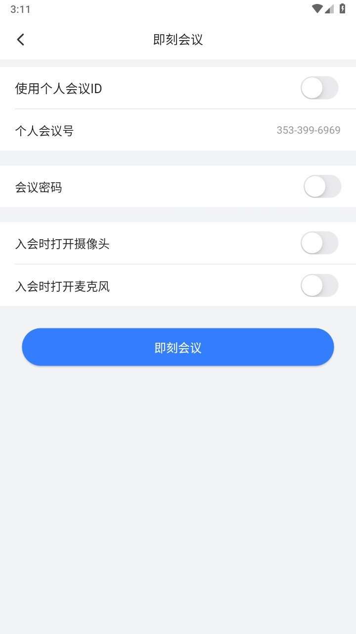 飞语会议App截图1