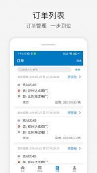 快成物流截图2