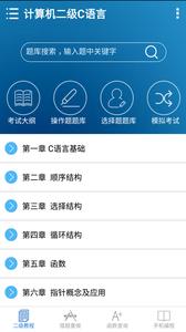 计算机二级C语言截图3