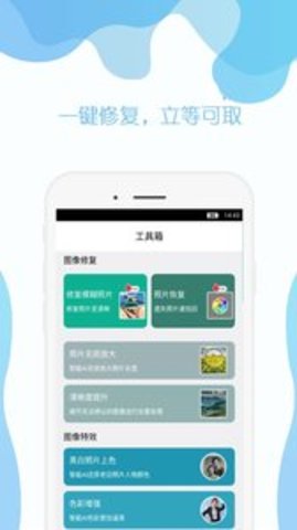 手机照片修复截图3