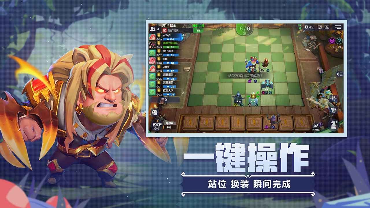 多多自走棋龙渊正式版截图1