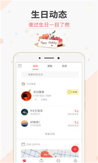 生日管家软件