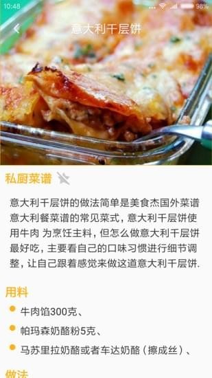 私厨菜谱截图0