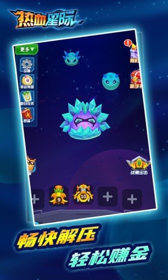 热血星际红包版 v7.1.5
