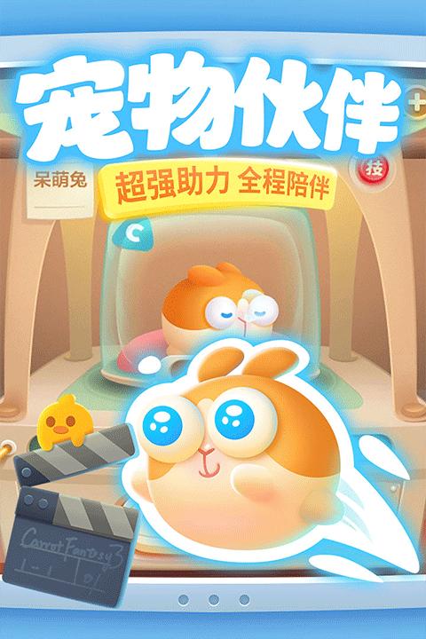 保卫萝卜3最新版 v4.2.3