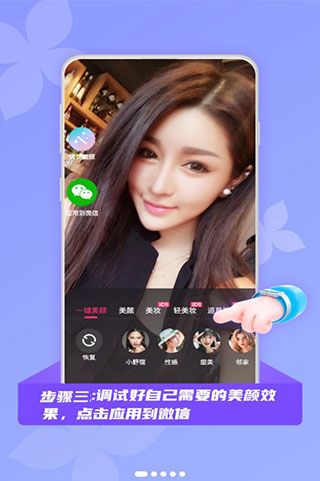 微颜视频美颜微信版