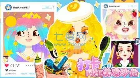 美容美发城市客厅游戏截图0