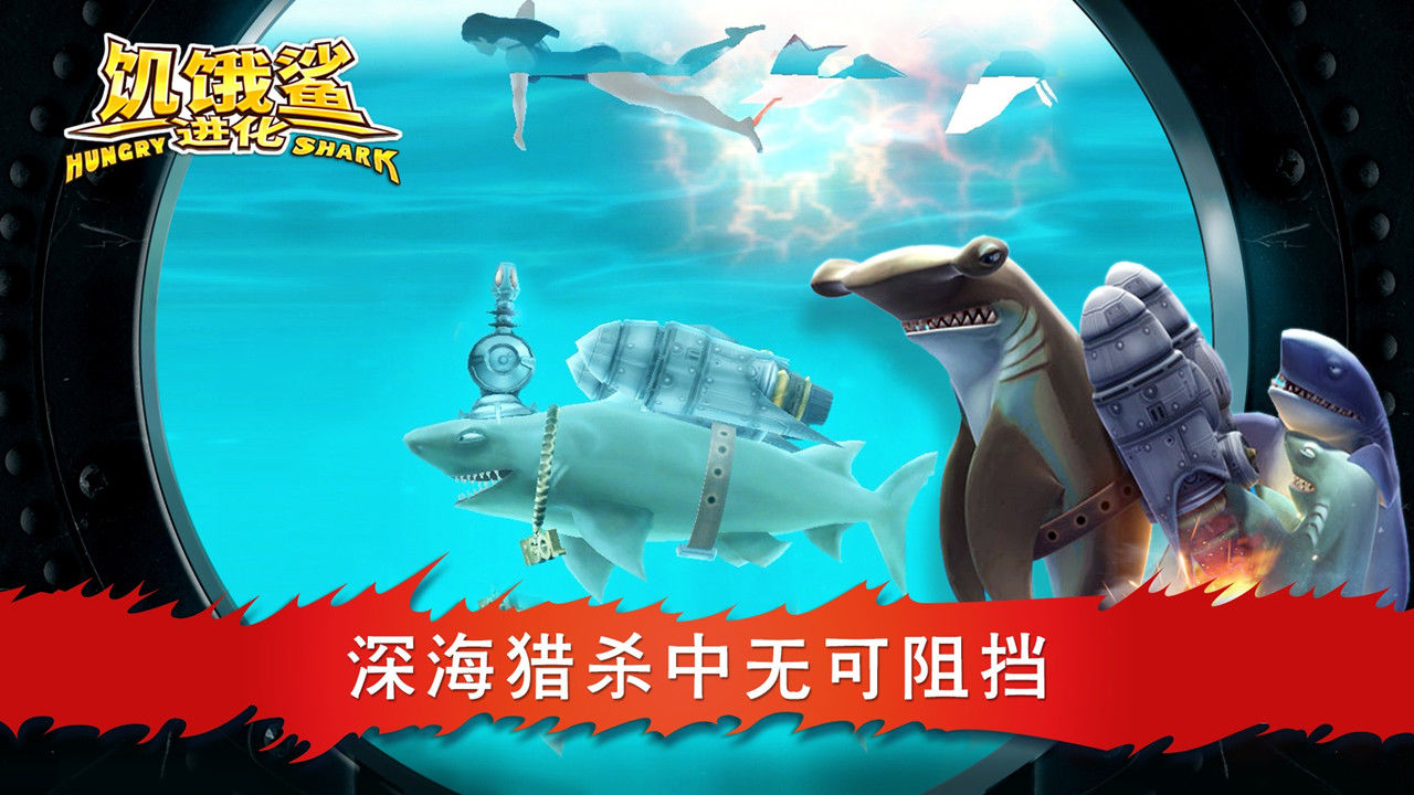 饥饿鲨进化2022国际服正版最新版 截图2