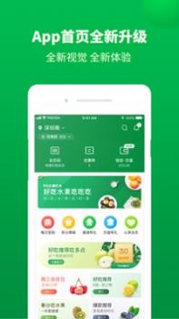 百果园截图0