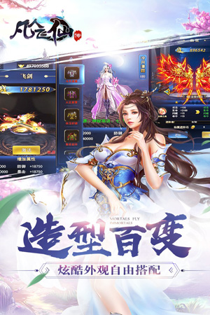 凡人飞仙传-双修版 版本：