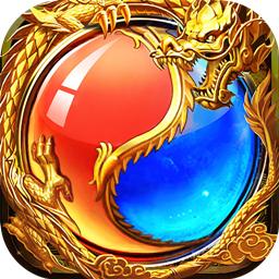 傲视龙城颠覆版