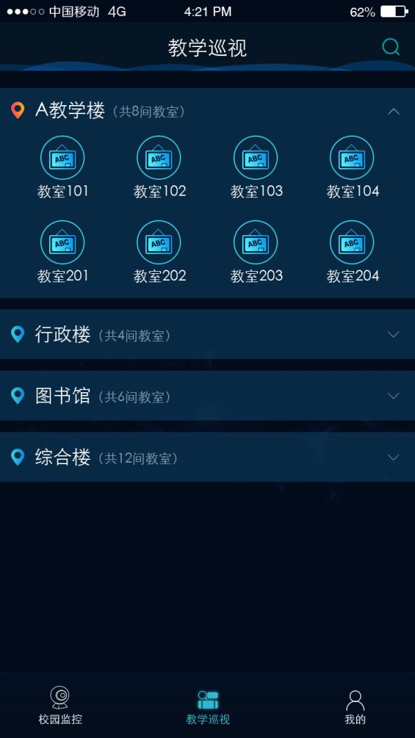 校园巡视 版本：v5.5.0