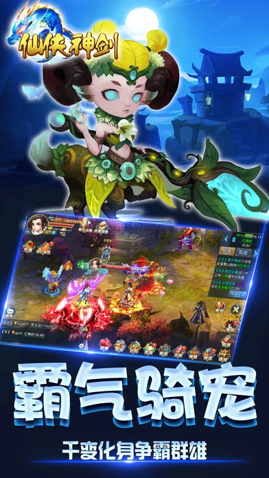 仙侠神剑截图2