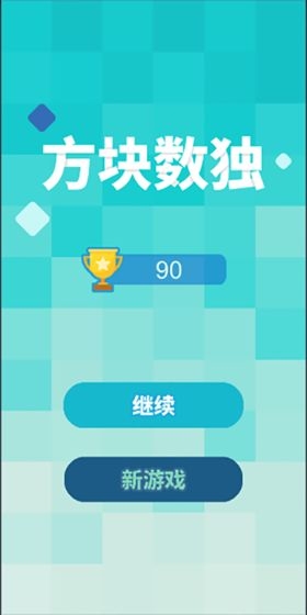 TetrisSuduko(方块数独)