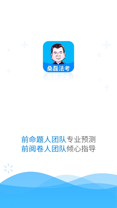 桑磊法考