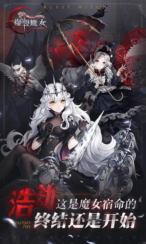 爆裂魔女正式版