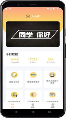 九小师截图1