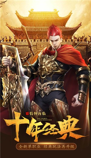 蓝月至尊版巨龙战歌截图1