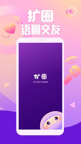 扩圈官网版截图2