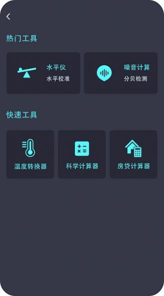 身高测量仪app下载安卓版 截图1
