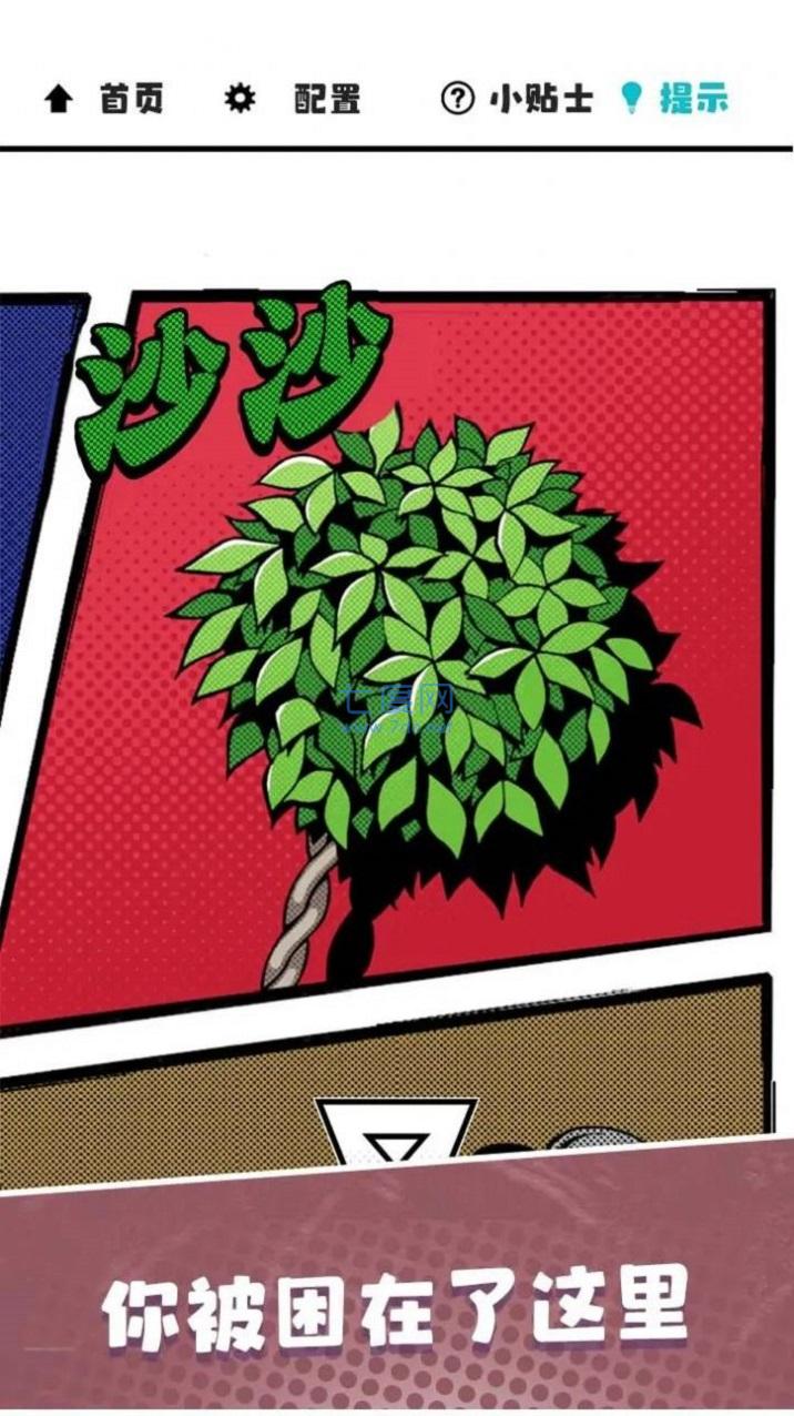 漫画逃脱游戏截图0