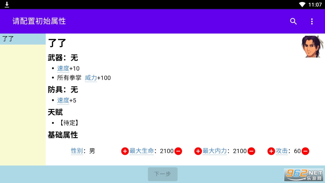 金庸群侠大乱斗破解版 v1.0.0 最新版