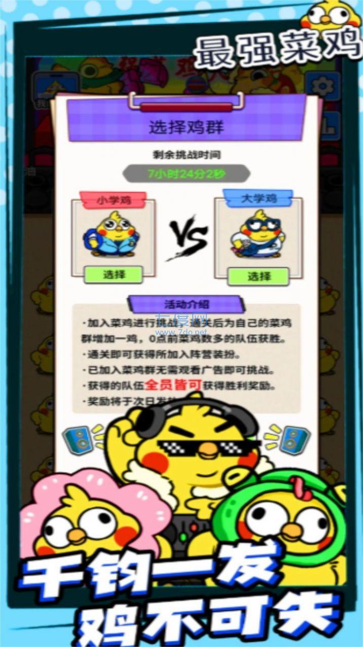 最强菜鸡游戏截图1