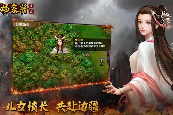 杨家将演义完整版截图1