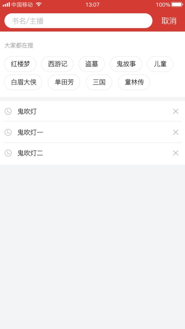 听中国 v1.2.24