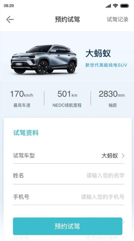 奇瑞新能源 版本：1.0.0官方安卓版